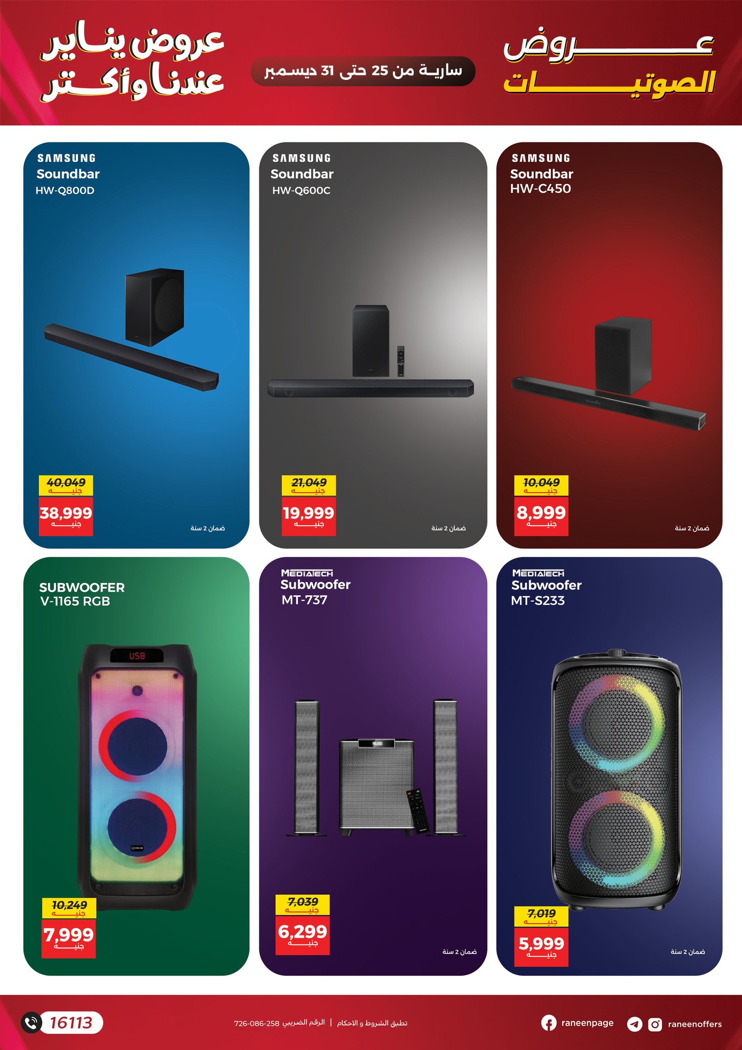 raneen offers from 22dec to 31dec 2025 عروض رنين من 22 ديسمبر حتى 31 ديسمبر 2025 صفحة رقم 19